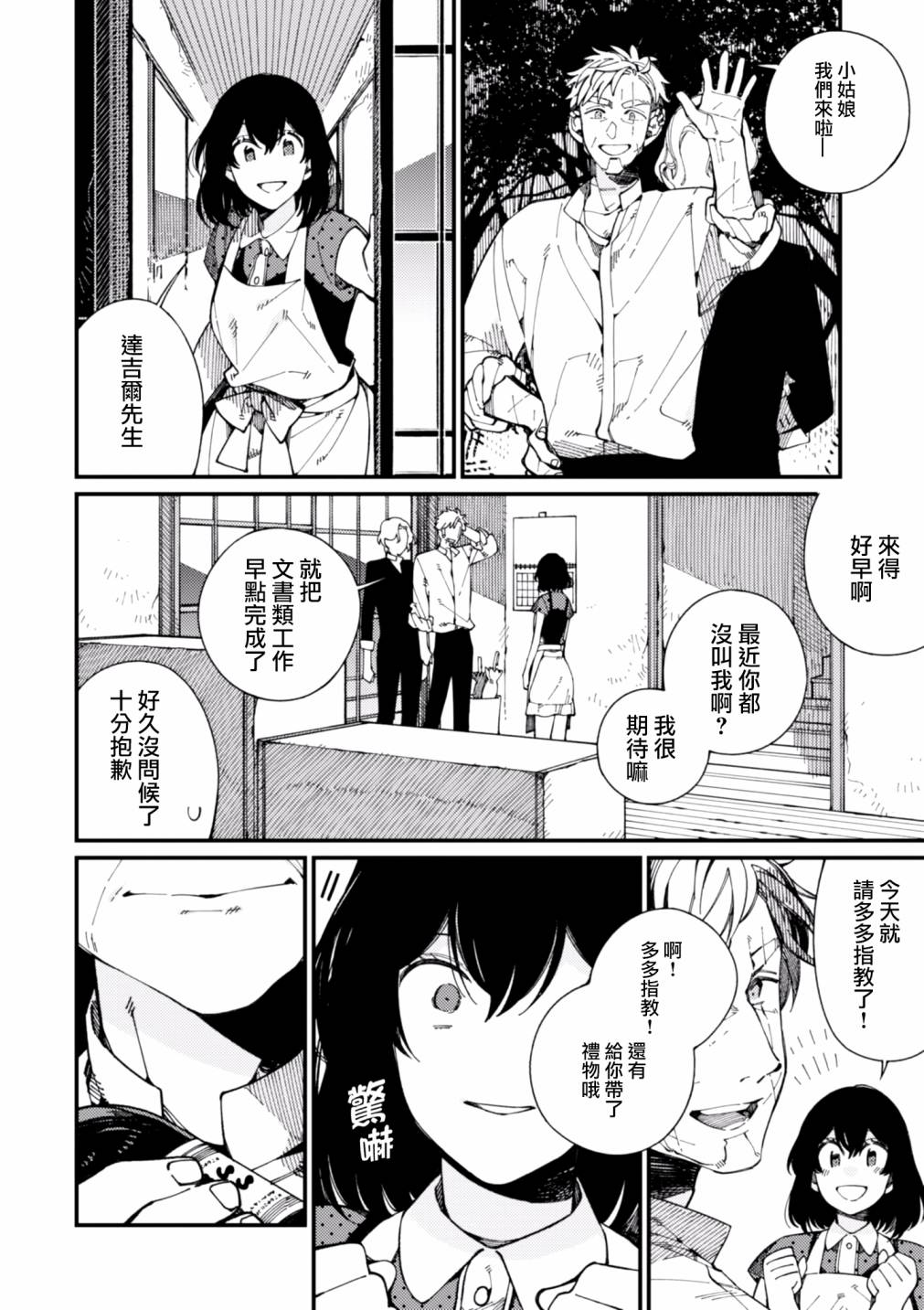 异世界招待料理韩漫全集-第13话无删减无遮挡章节图片 