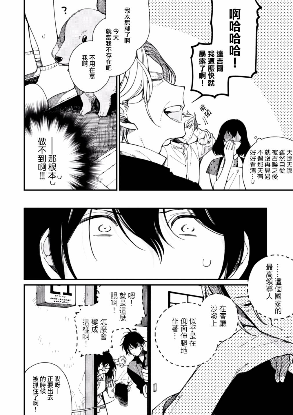 异世界招待料理韩漫全集-第13话无删减无遮挡章节图片 