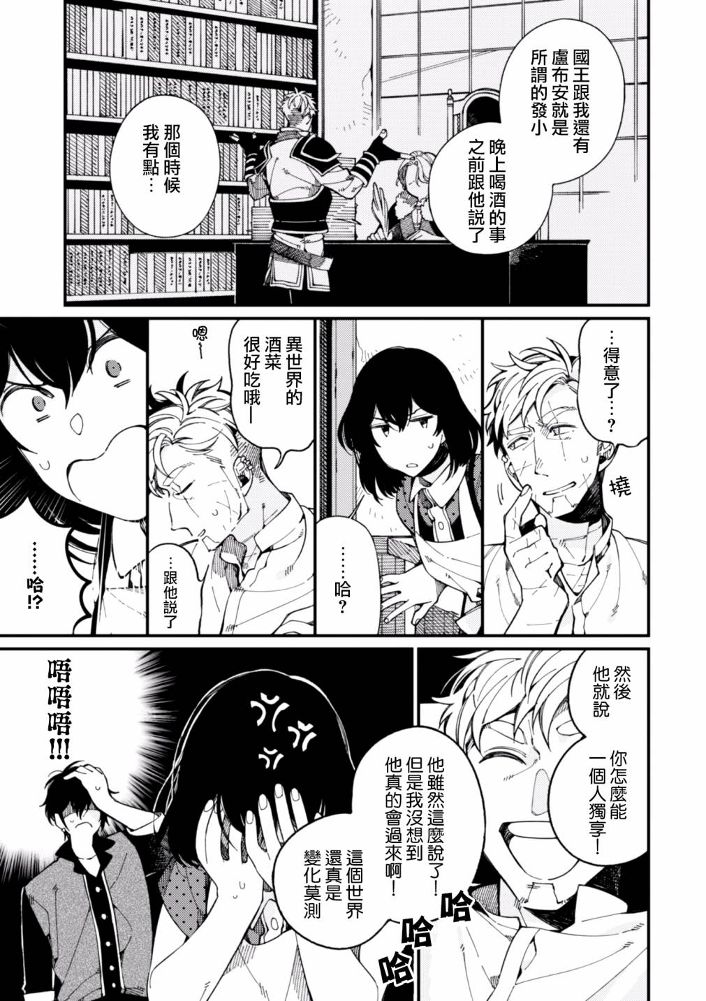 异世界招待料理韩漫全集-第13话无删减无遮挡章节图片 
