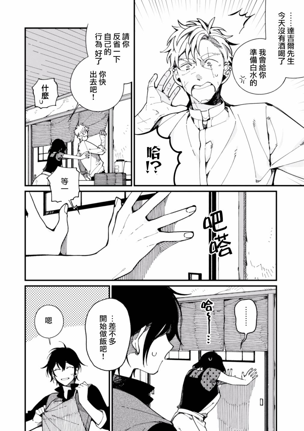 异世界招待料理韩漫全集-第13话无删减无遮挡章节图片 