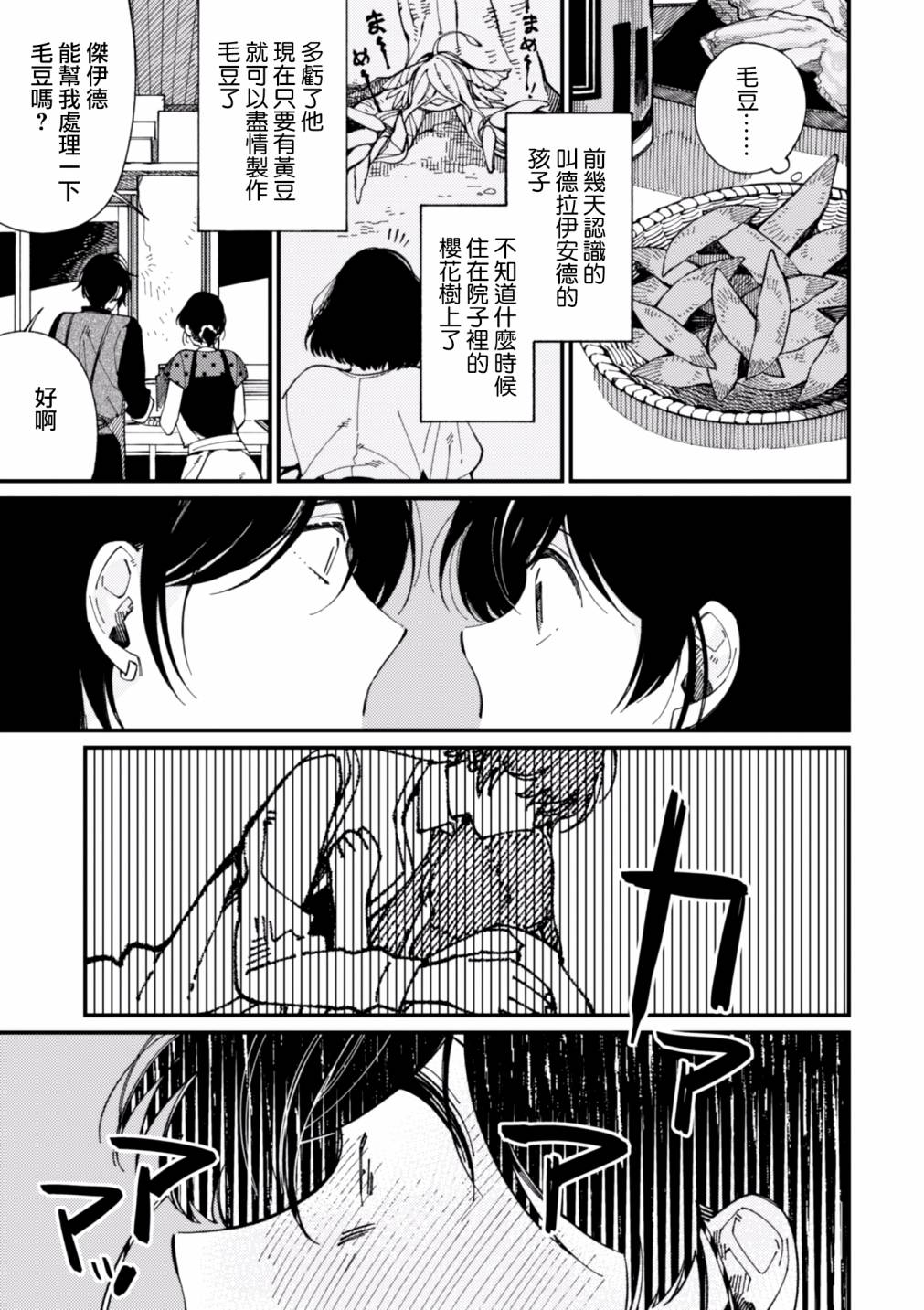 异世界招待料理韩漫全集-第13话无删减无遮挡章节图片 