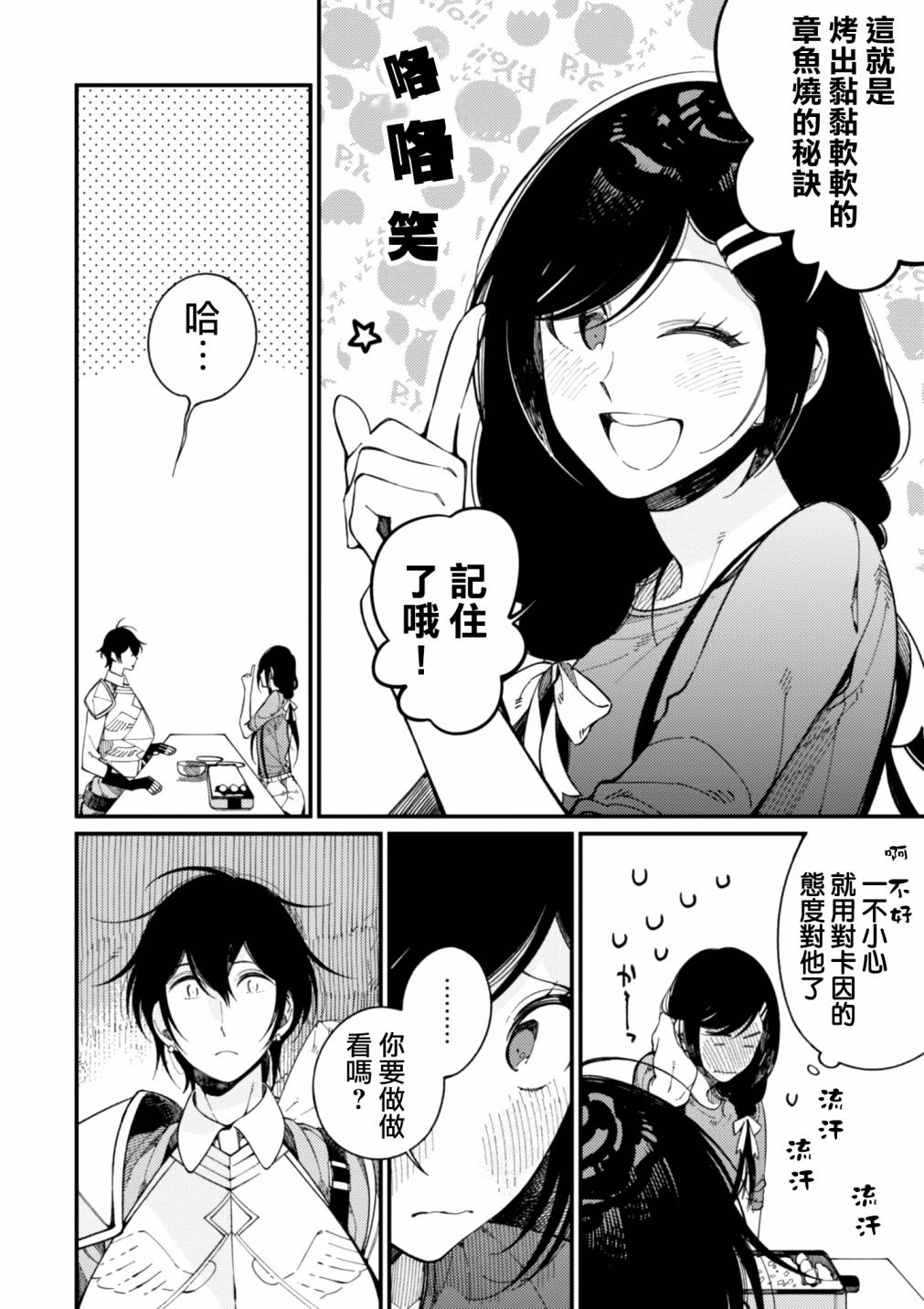异世界招待料理韩漫全集-第14话无删减无遮挡章节图片 