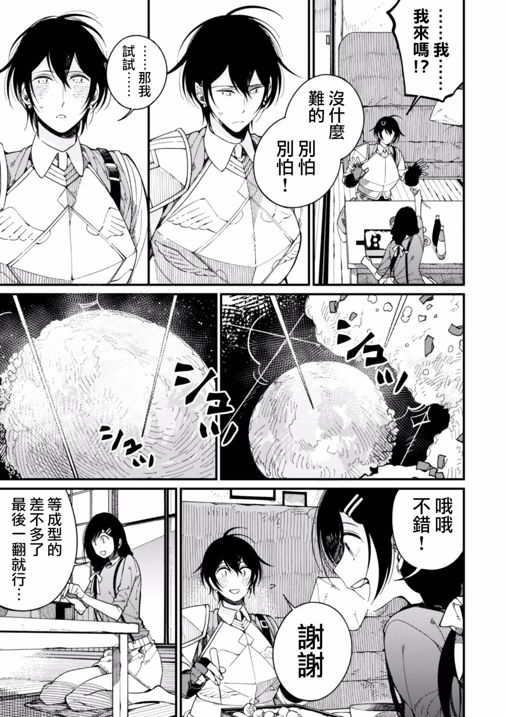 异世界招待料理韩漫全集-第14话无删减无遮挡章节图片 