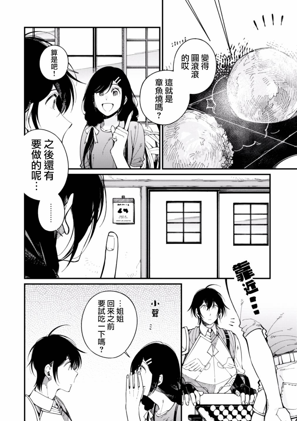 异世界招待料理韩漫全集-第14话无删减无遮挡章节图片 