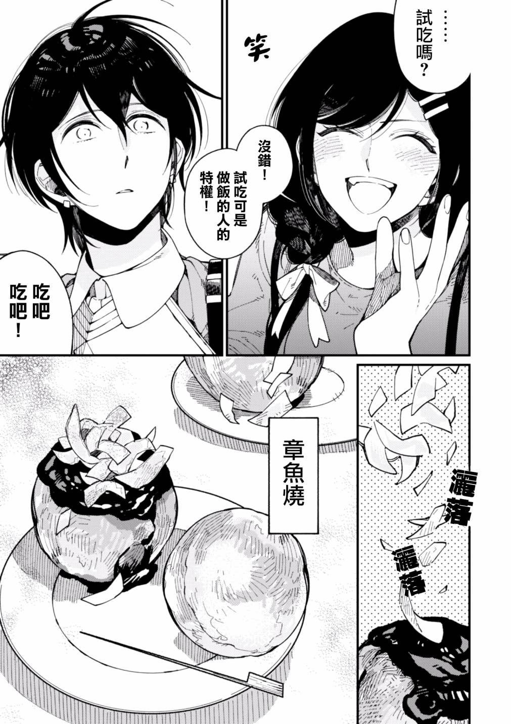 异世界招待料理韩漫全集-第14话无删减无遮挡章节图片 
