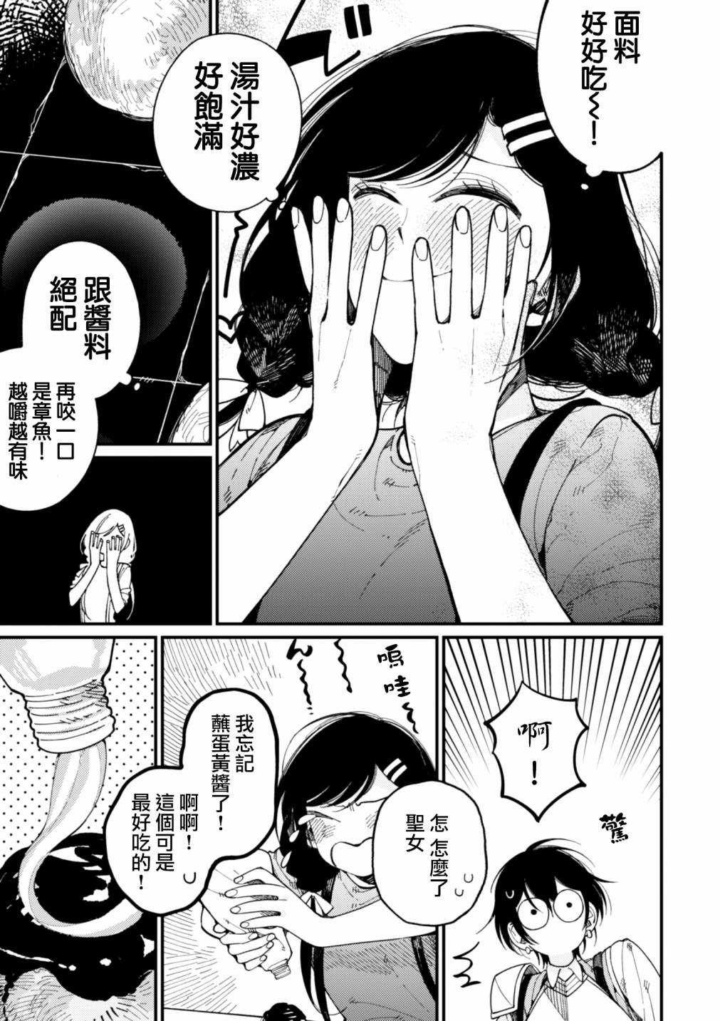 异世界招待料理韩漫全集-第14话无删减无遮挡章节图片 