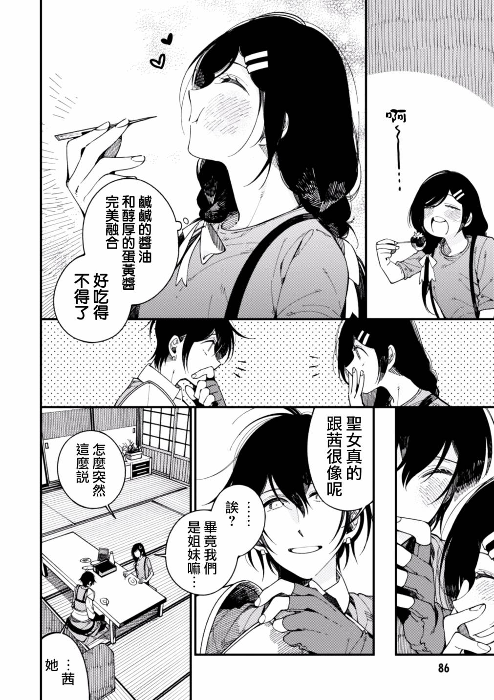 异世界招待料理韩漫全集-第14话无删减无遮挡章节图片 