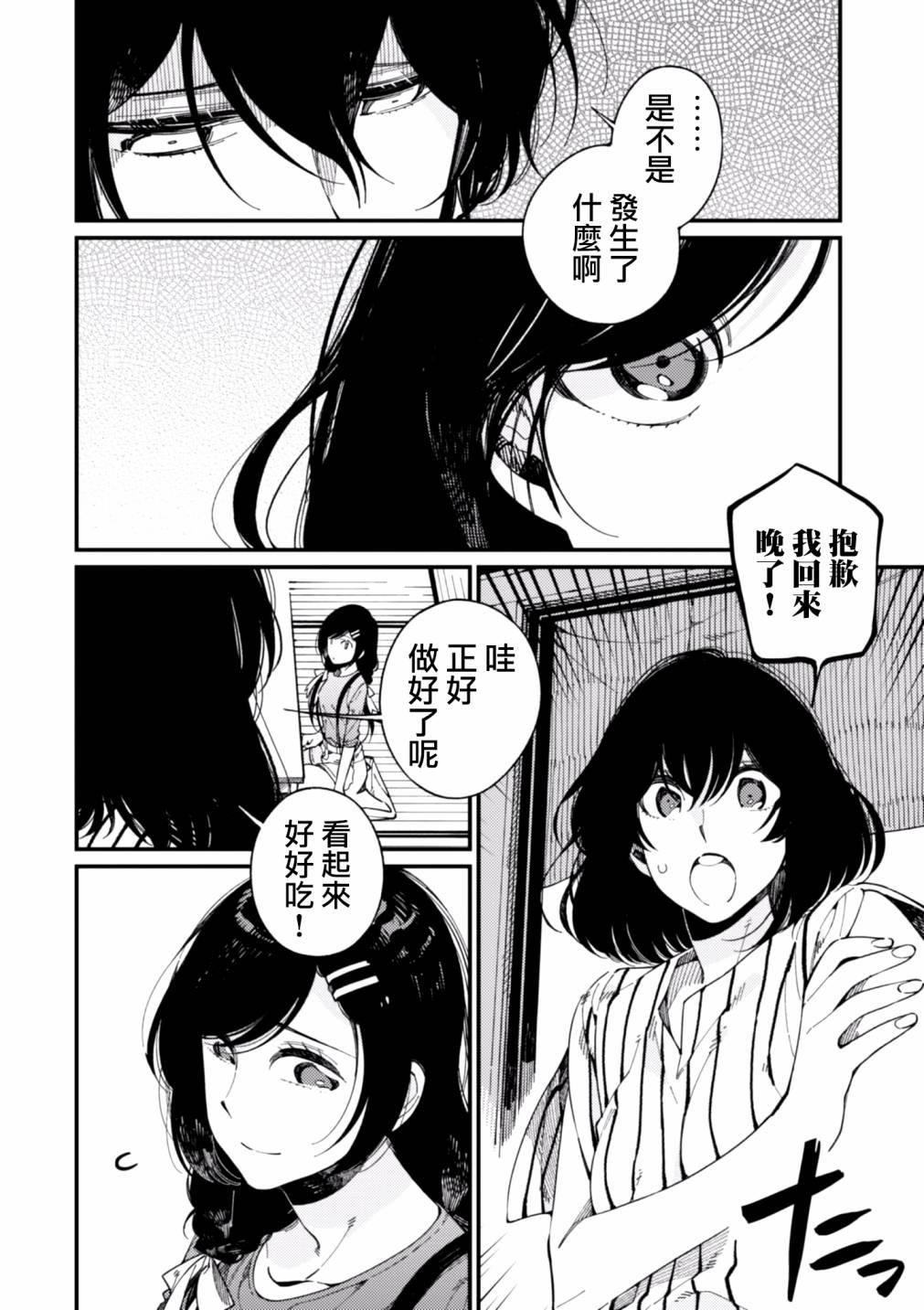 异世界招待料理韩漫全集-第14话无删减无遮挡章节图片 