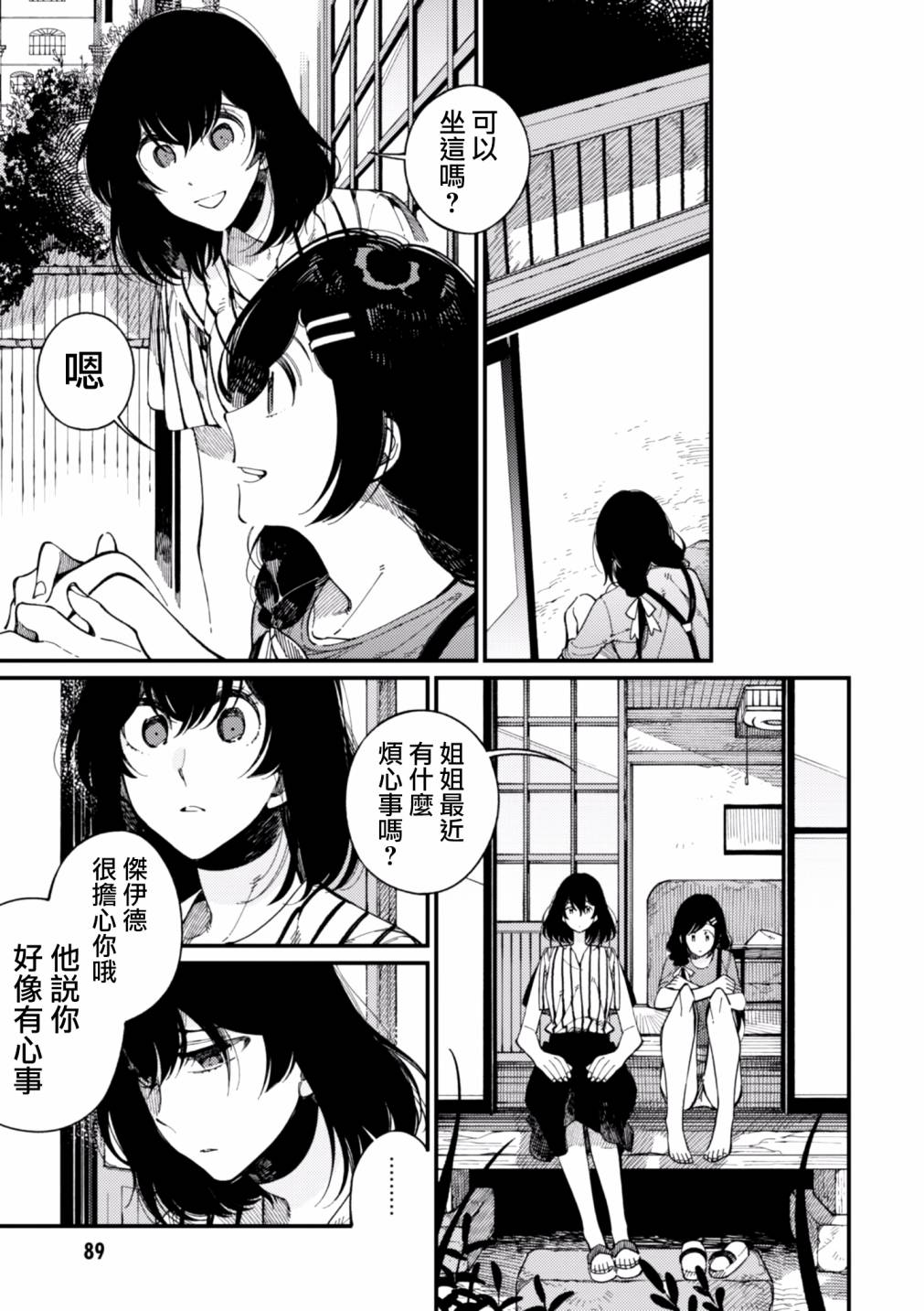 异世界招待料理韩漫全集-第14话无删减无遮挡章节图片 