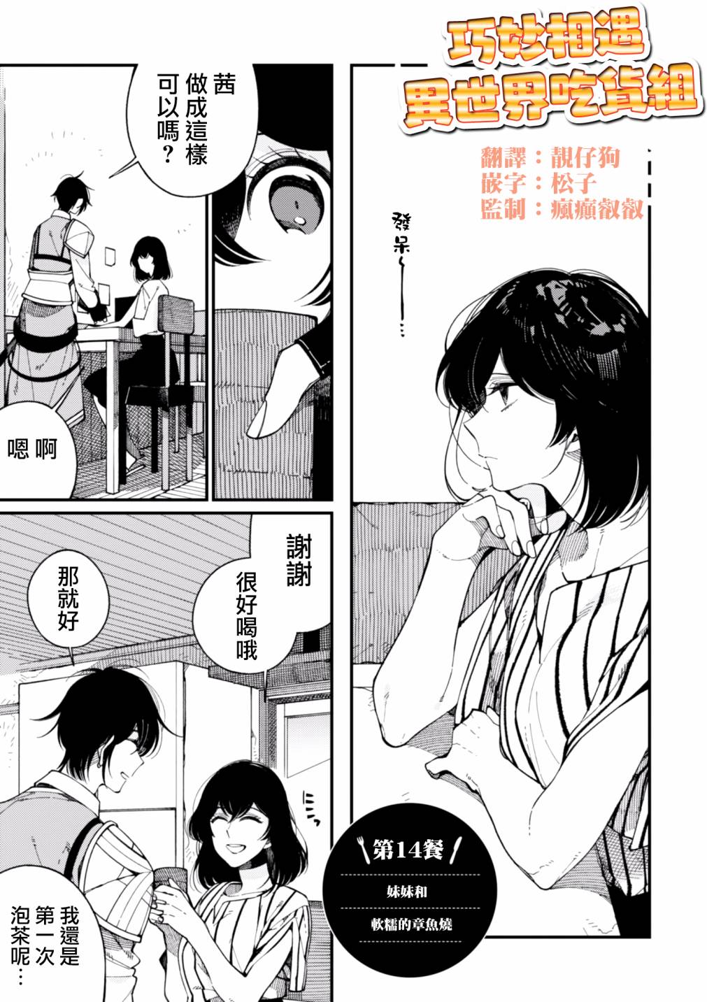 异世界招待料理韩漫全集-第14话无删减无遮挡章节图片 