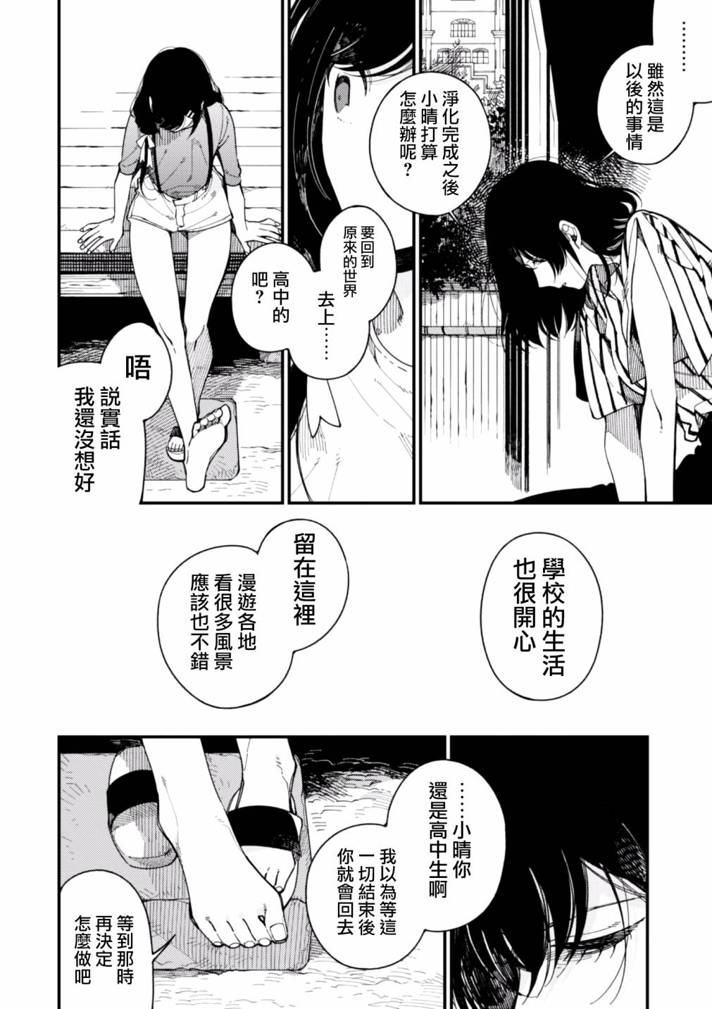 异世界招待料理韩漫全集-第14话无删减无遮挡章节图片 