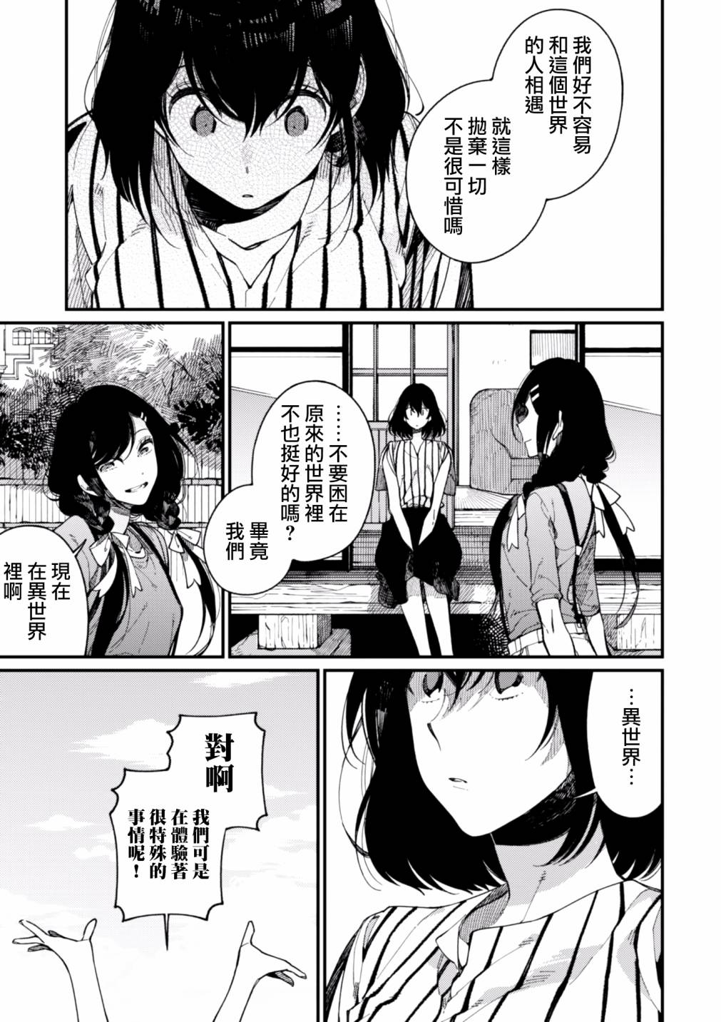 异世界招待料理韩漫全集-第14话无删减无遮挡章节图片 