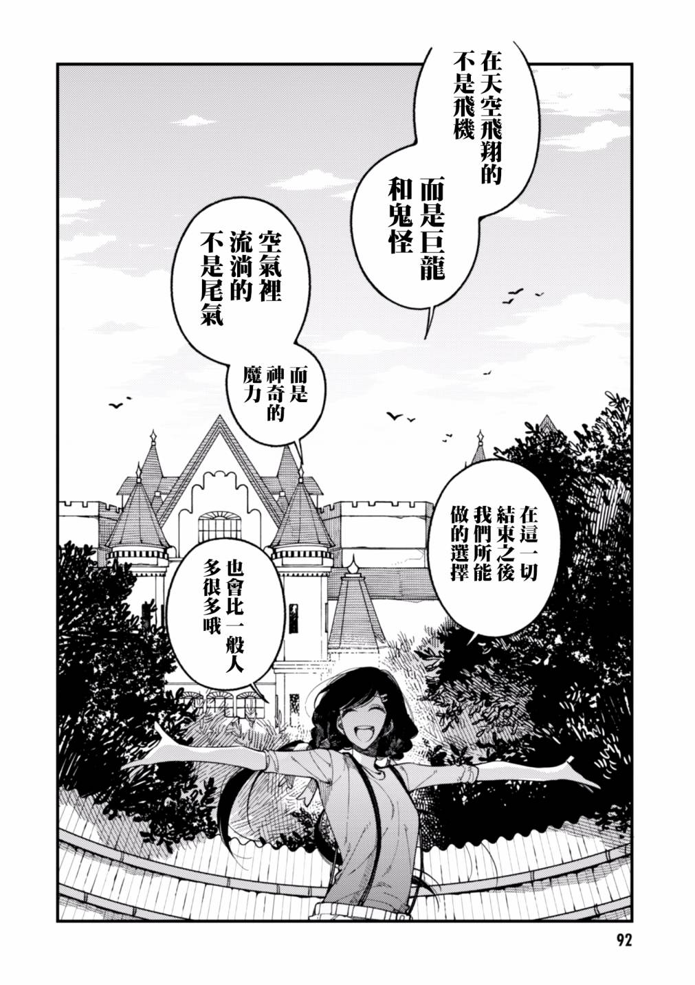异世界招待料理韩漫全集-第14话无删减无遮挡章节图片 