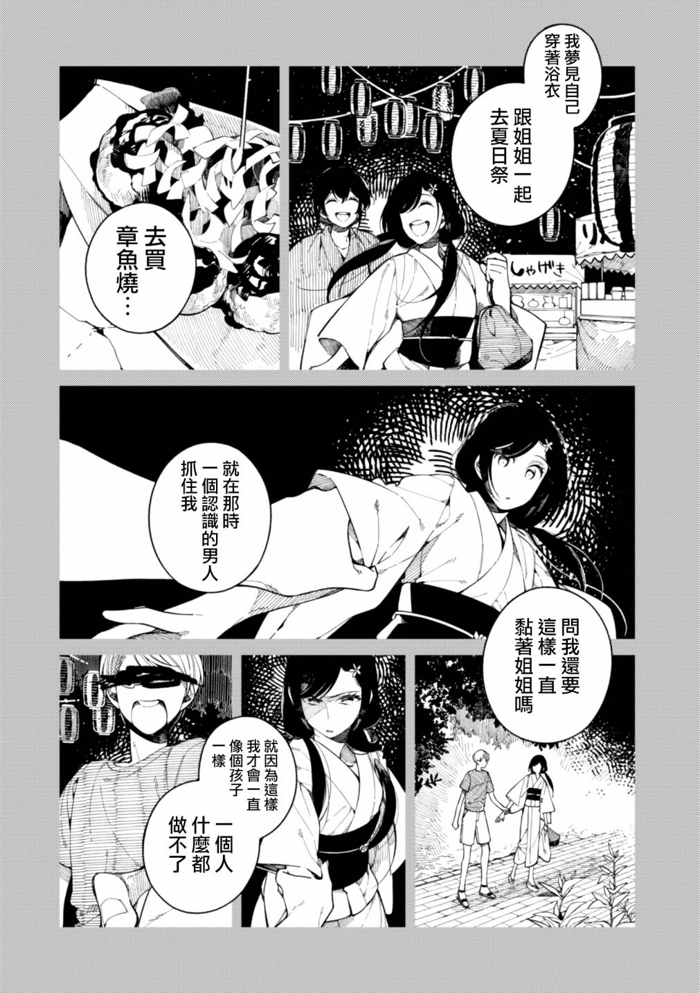 异世界招待料理韩漫全集-第14话无删减无遮挡章节图片 