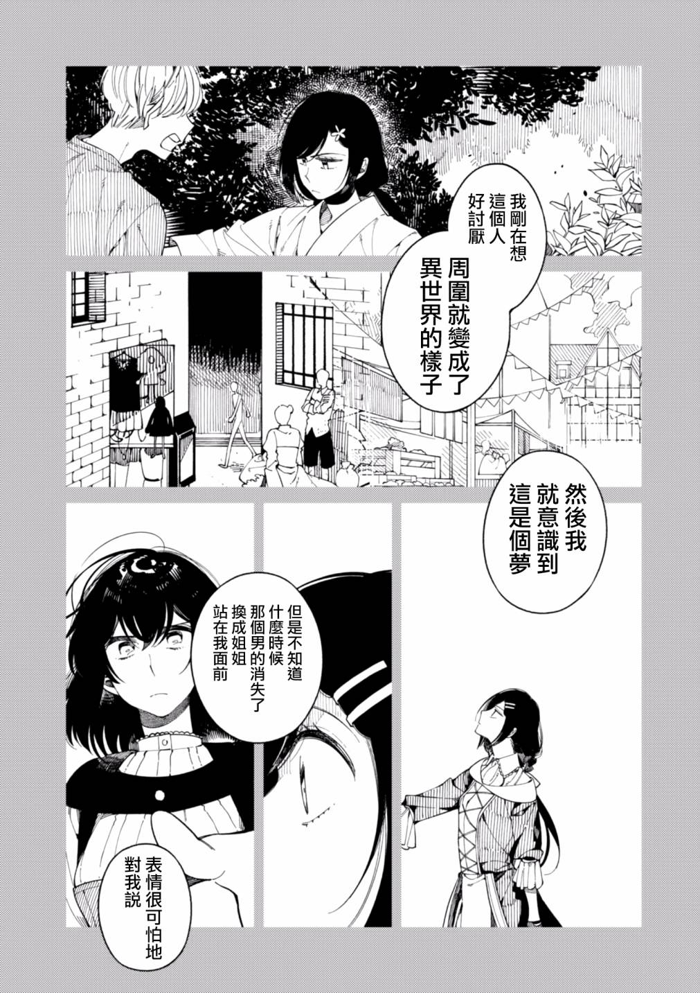 异世界招待料理韩漫全集-第14话无删减无遮挡章节图片 