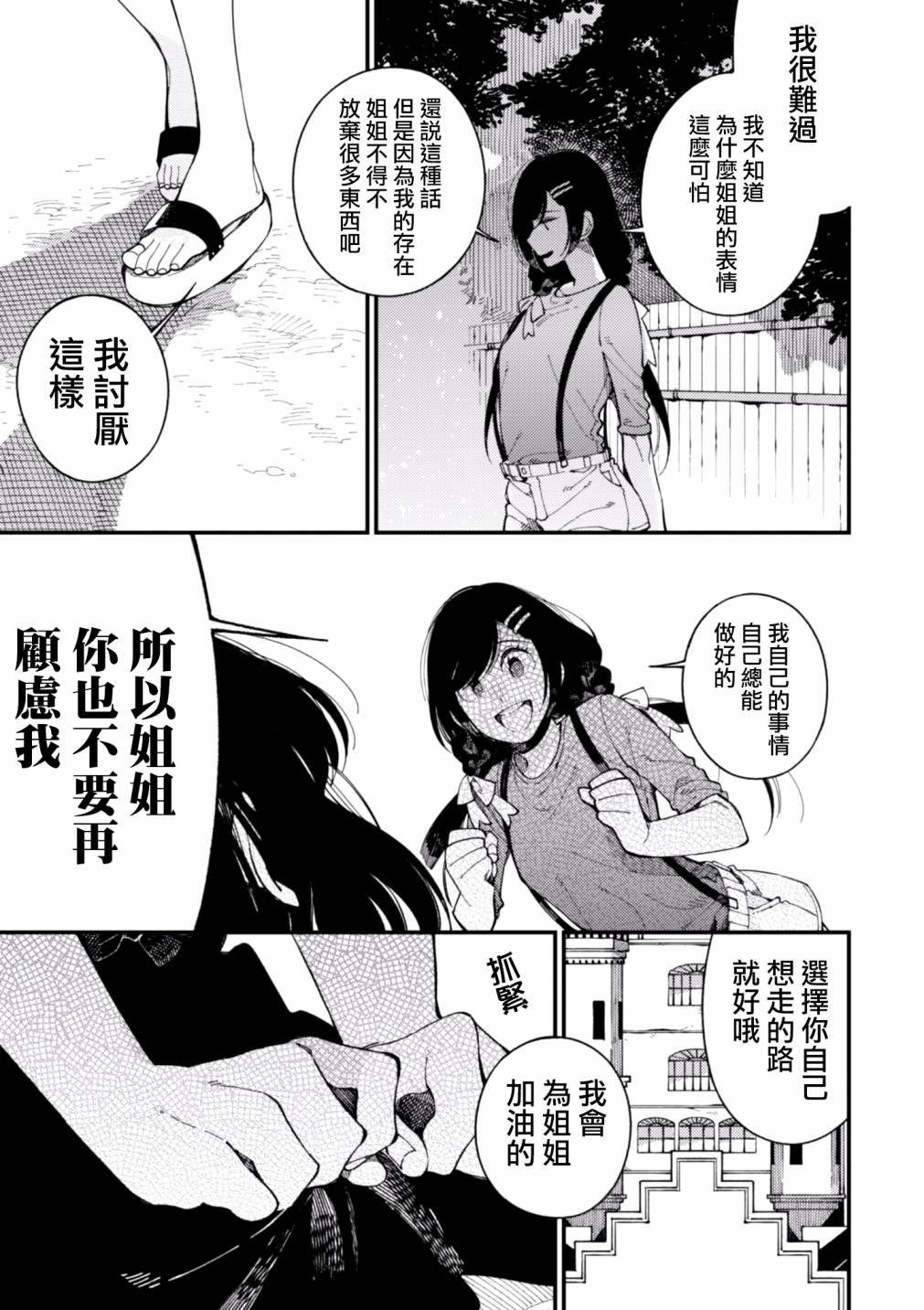异世界招待料理韩漫全集-第14话无删减无遮挡章节图片 