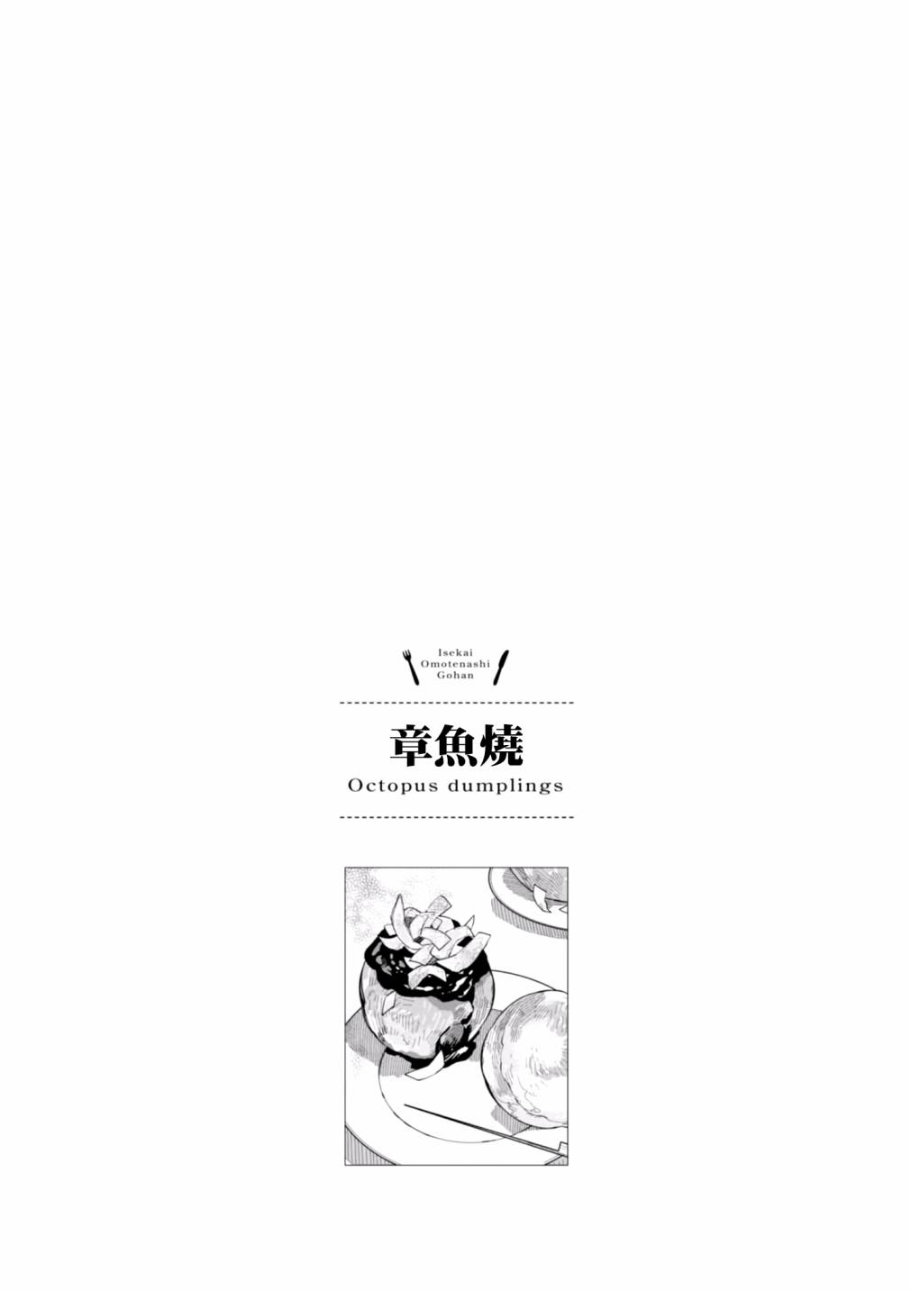 异世界招待料理韩漫全集-第14话无删减无遮挡章节图片 