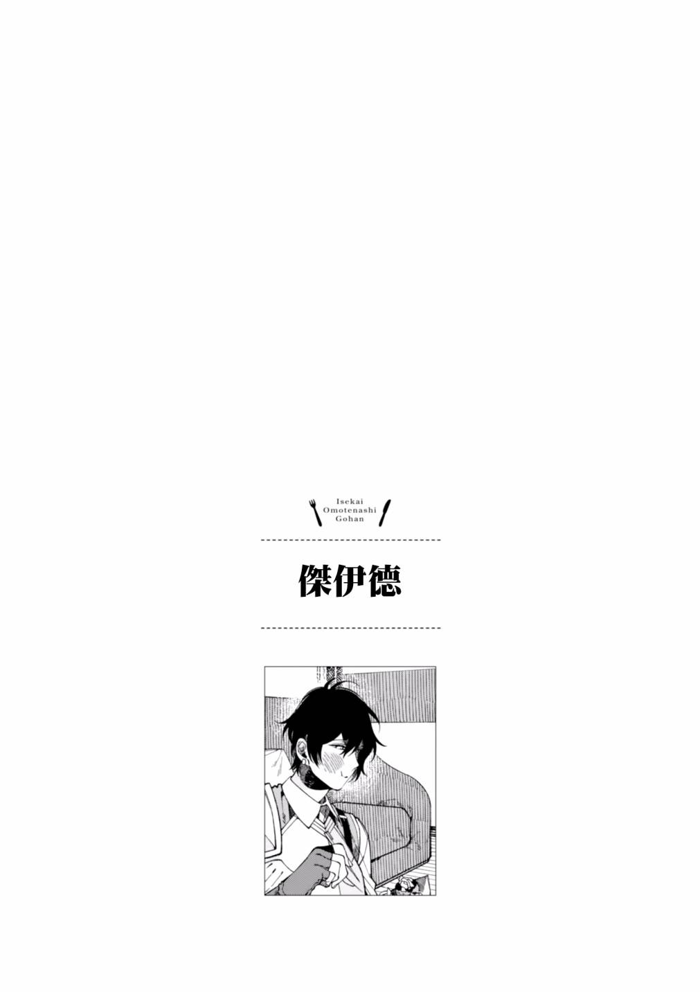 异世界招待料理韩漫全集-第14话无删减无遮挡章节图片 