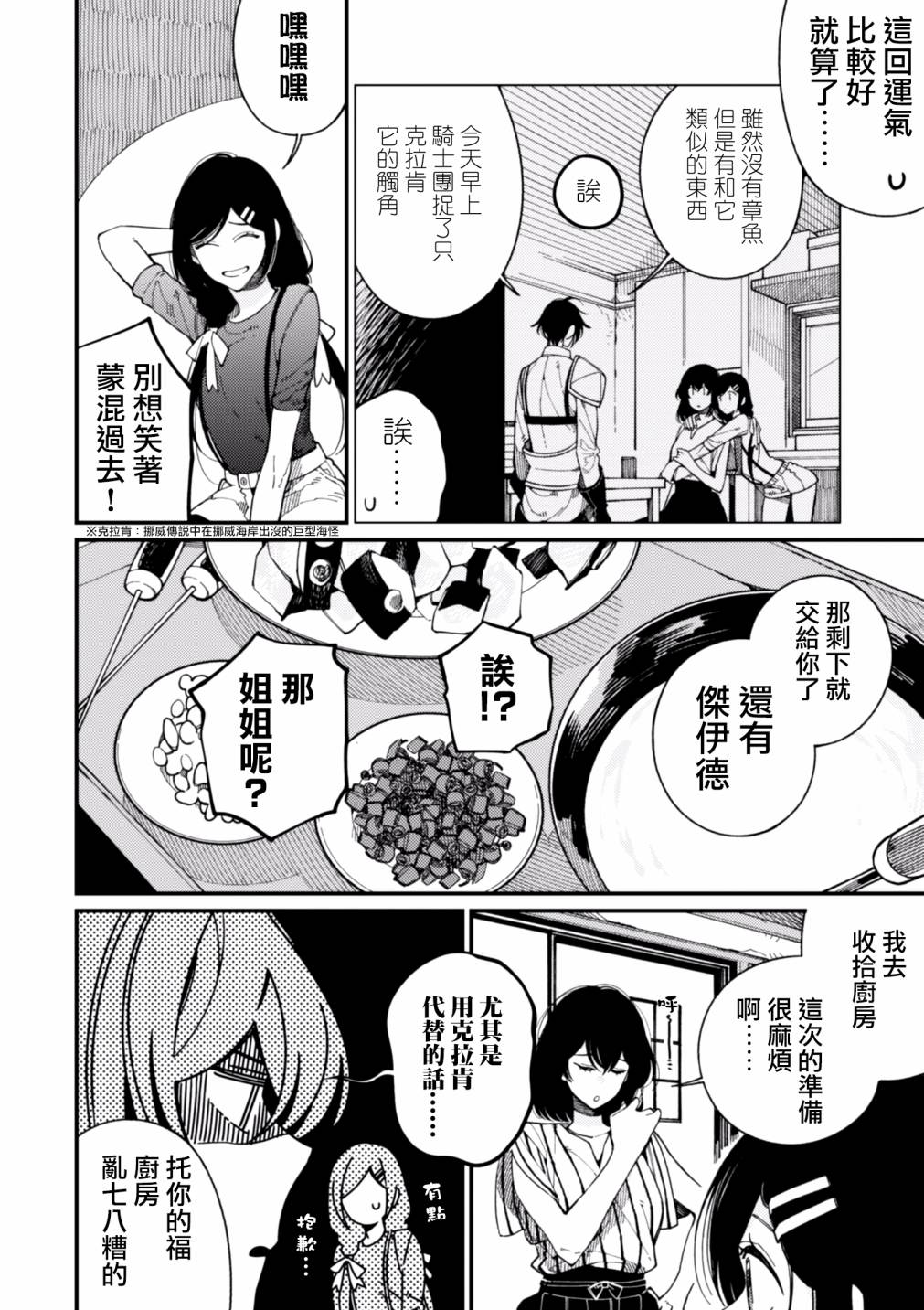 异世界招待料理韩漫全集-第14话无删减无遮挡章节图片 