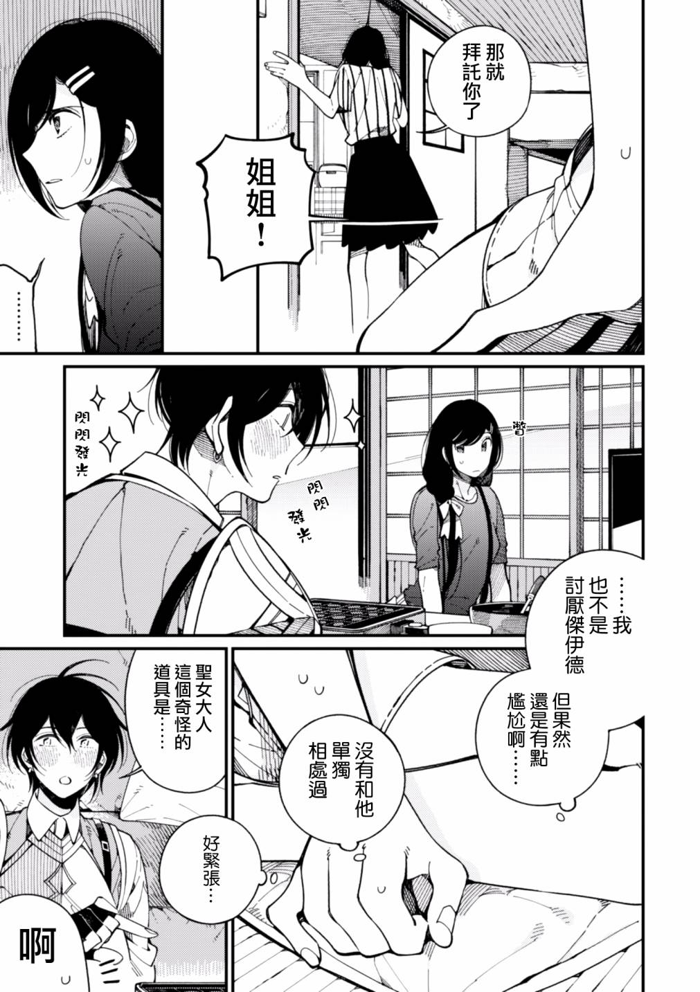 异世界招待料理韩漫全集-第14话无删减无遮挡章节图片 