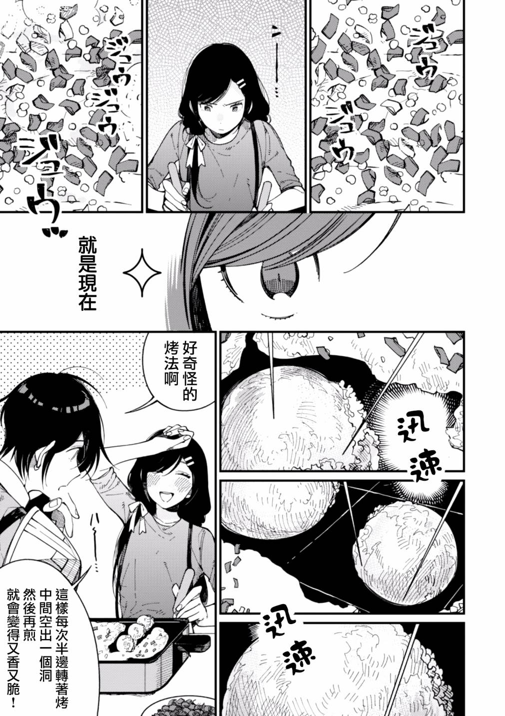 异世界招待料理韩漫全集-第14话无删减无遮挡章节图片 