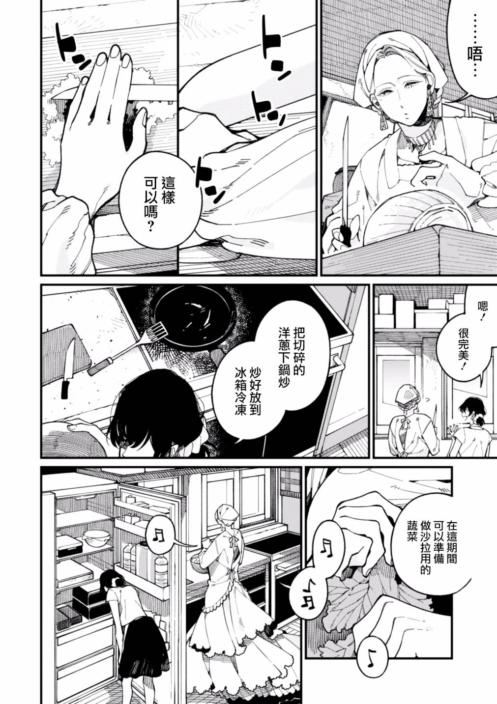 异世界招待料理韩漫全集-第15话无删减无遮挡章节图片 