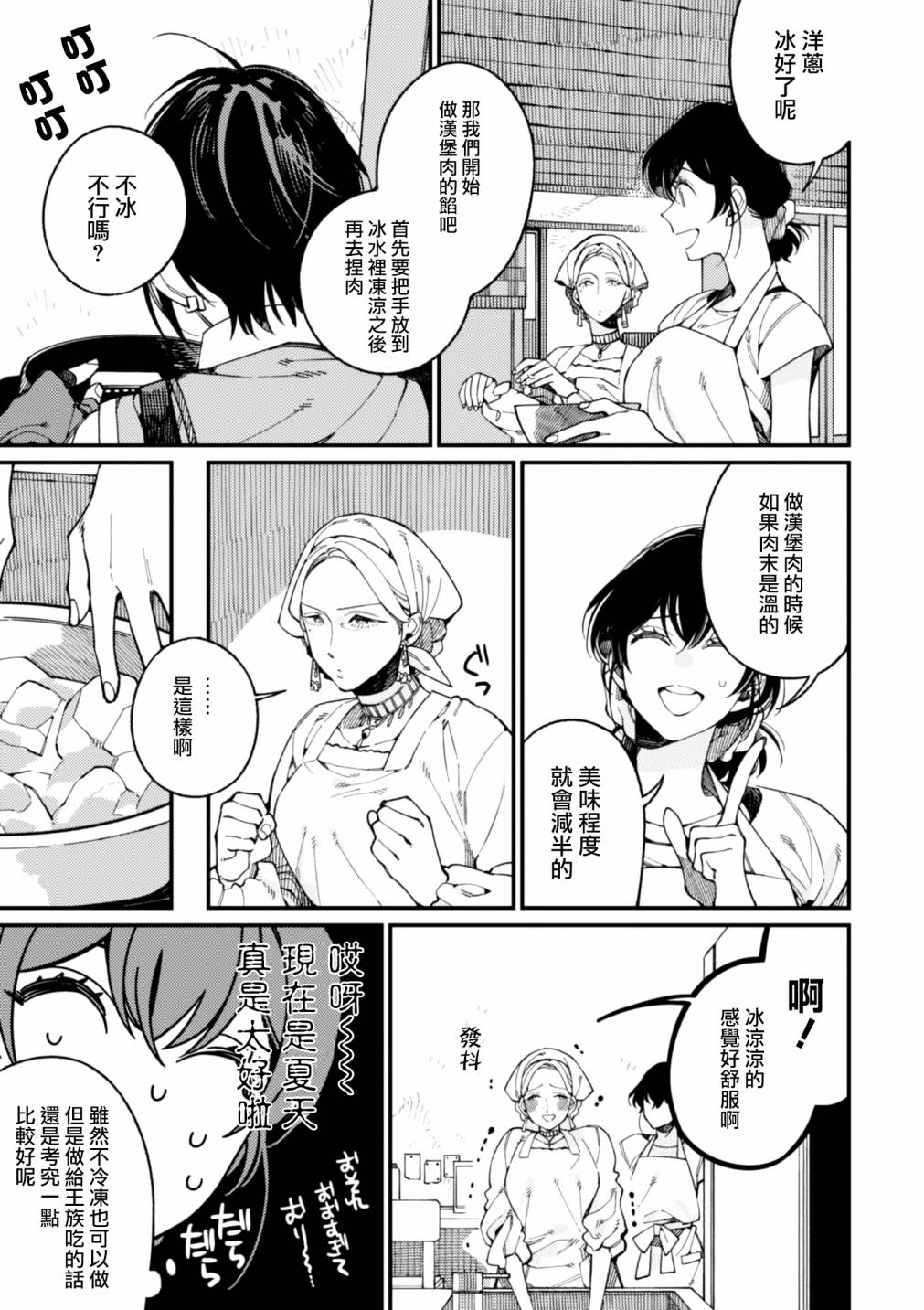 异世界招待料理韩漫全集-第15话无删减无遮挡章节图片 