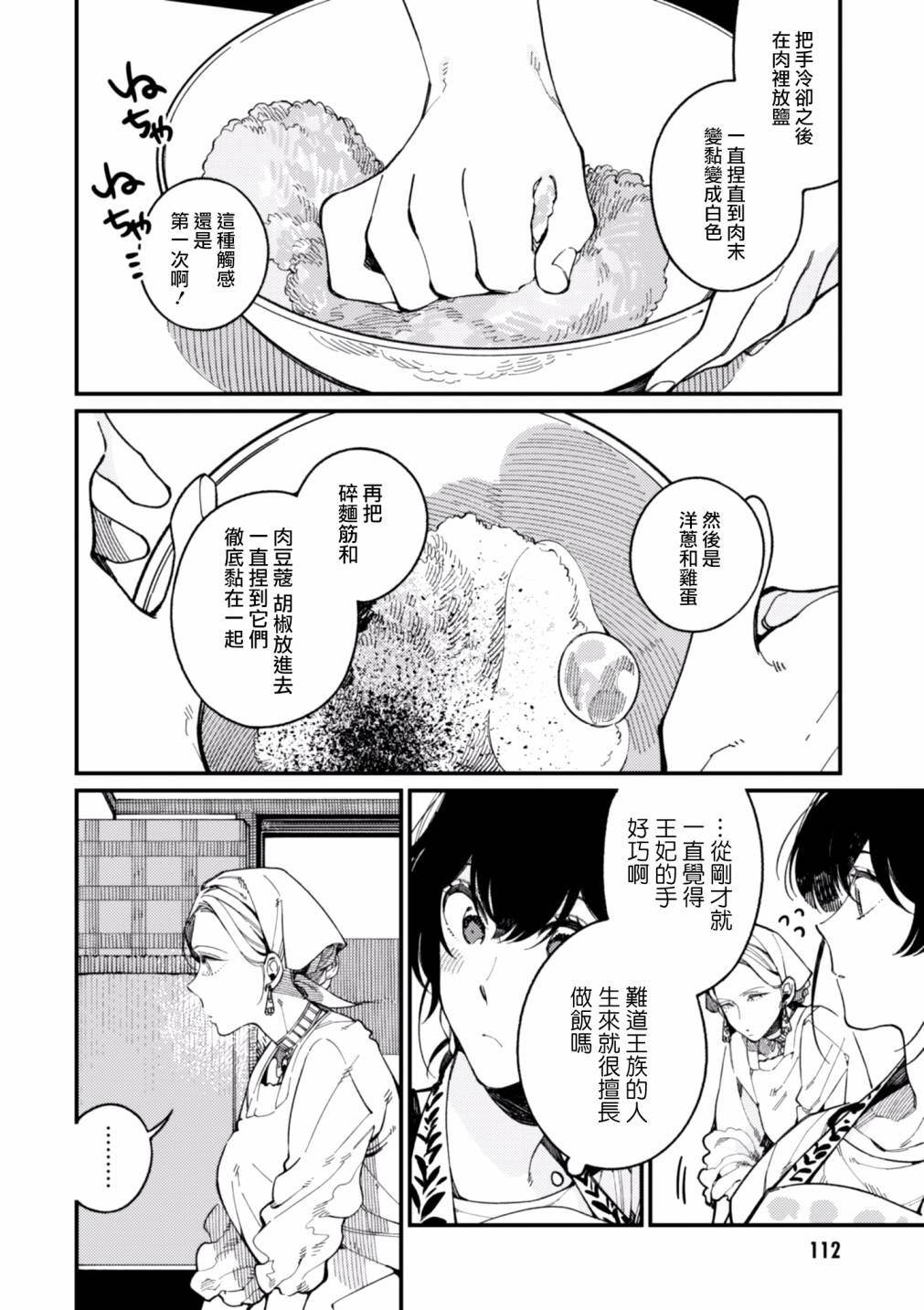 异世界招待料理韩漫全集-第15话无删减无遮挡章节图片 