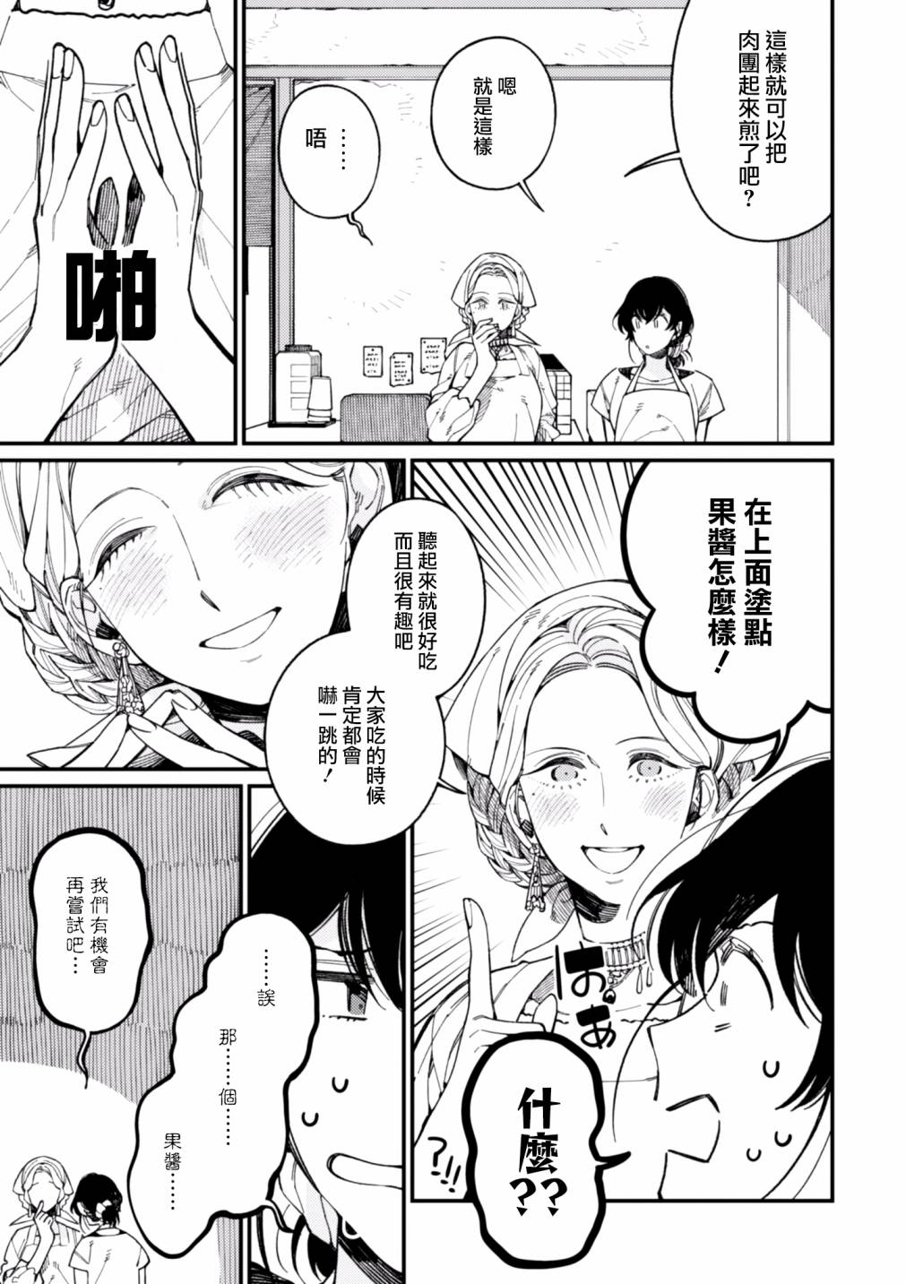 异世界招待料理韩漫全集-第15话无删减无遮挡章节图片 