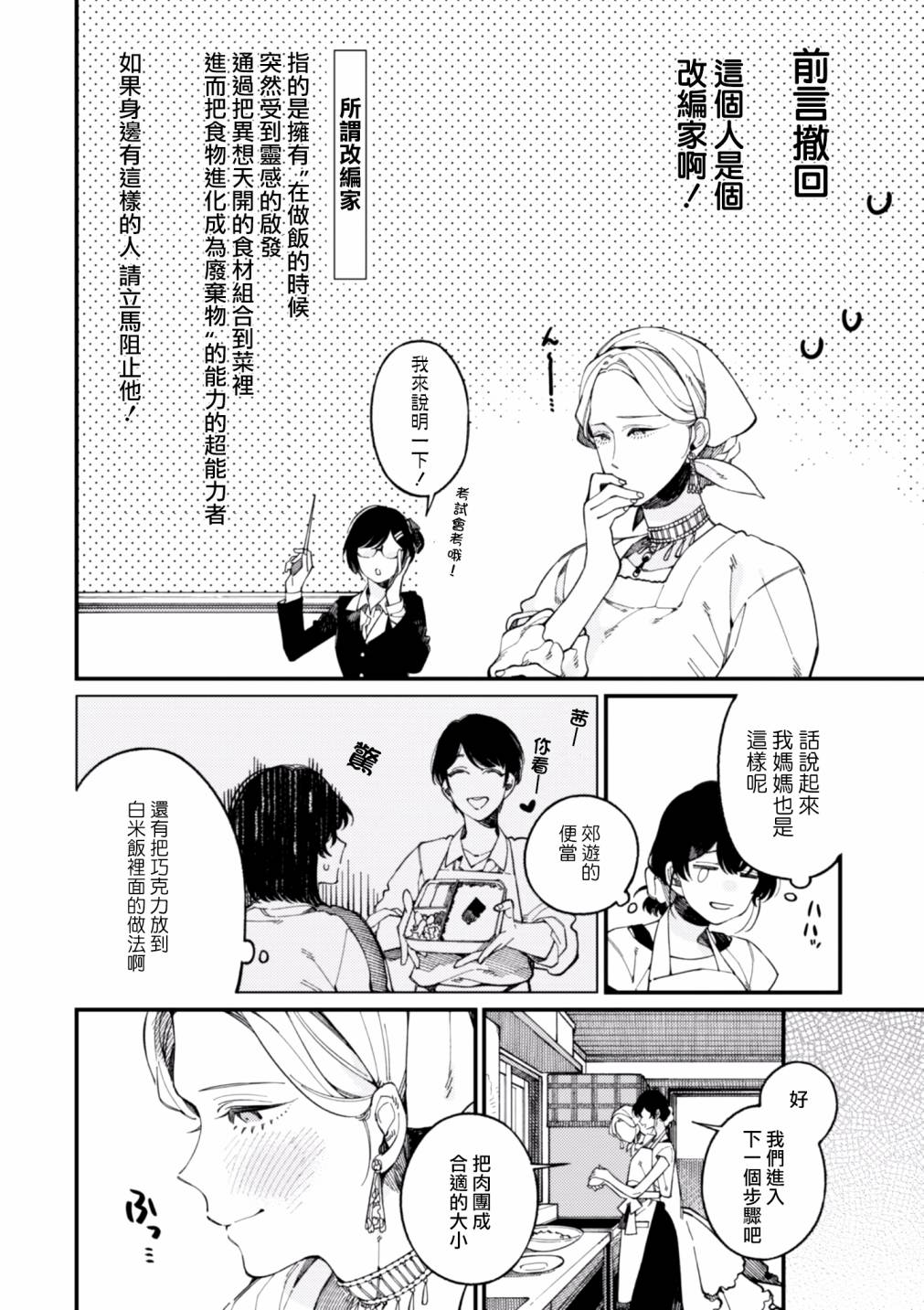 异世界招待料理韩漫全集-第15话无删减无遮挡章节图片 