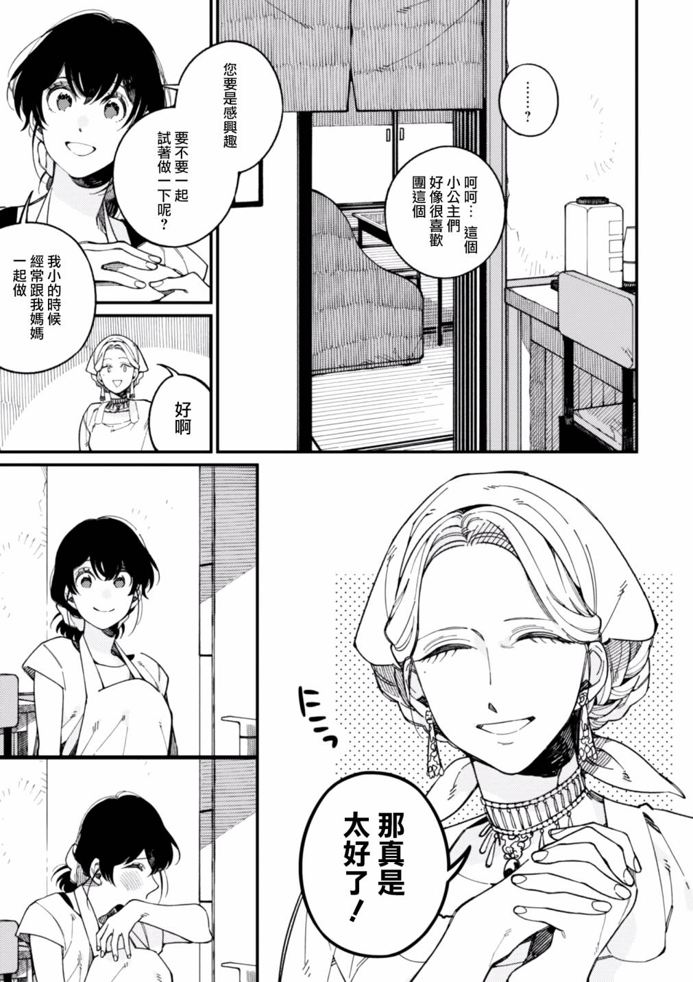 异世界招待料理韩漫全集-第15话无删减无遮挡章节图片 