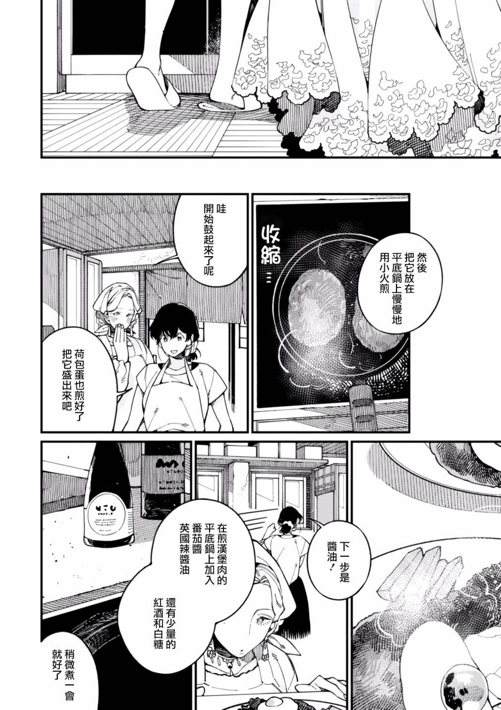 异世界招待料理韩漫全集-第15话无删减无遮挡章节图片 