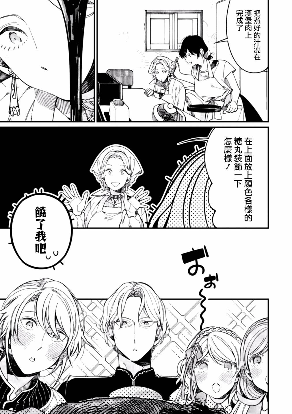 异世界招待料理韩漫全集-第15话无删减无遮挡章节图片 