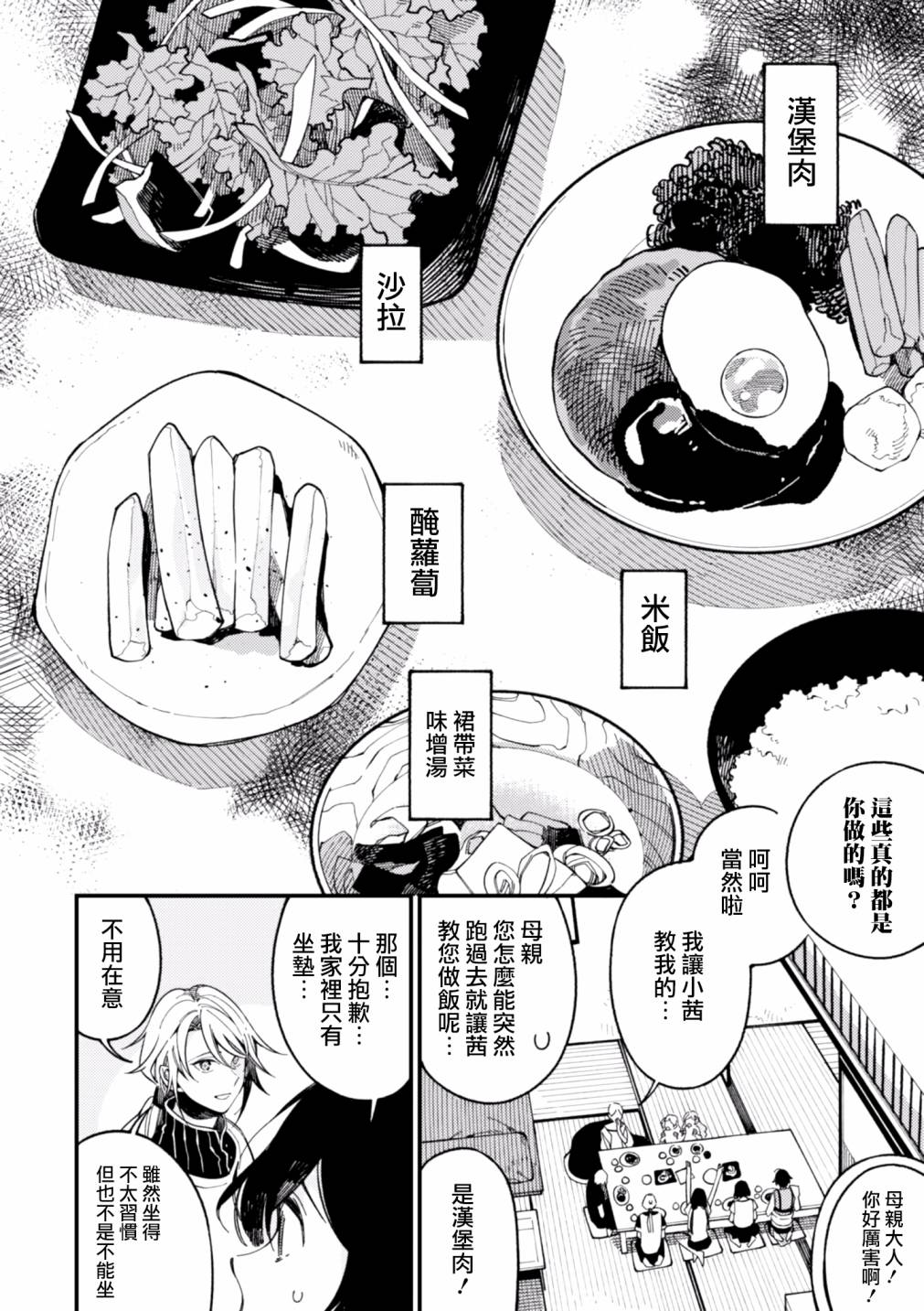 异世界招待料理韩漫全集-第15话无删减无遮挡章节图片 