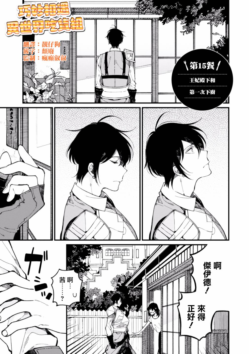 异世界招待料理韩漫全集-第15话无删减无遮挡章节图片 
