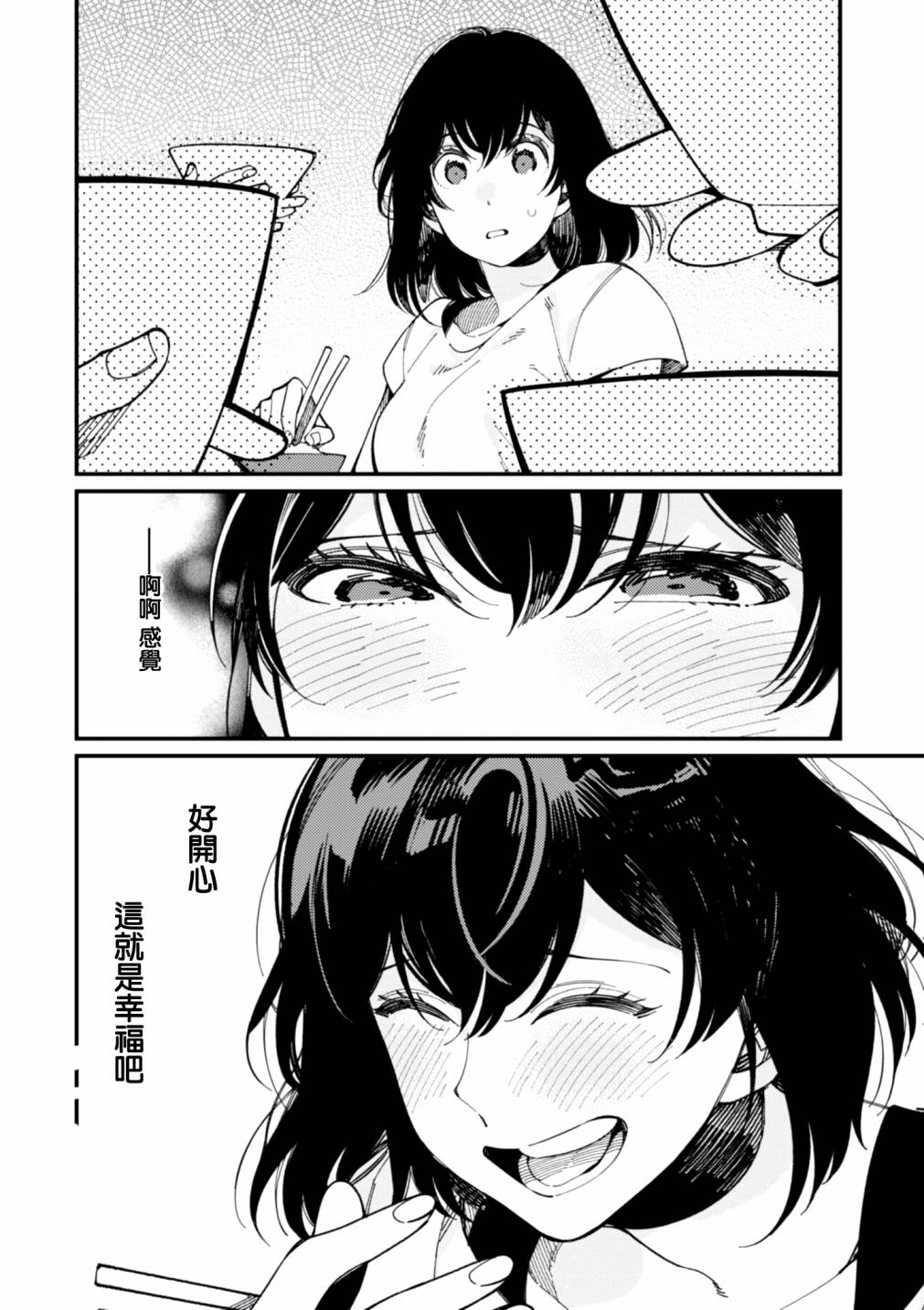 异世界招待料理韩漫全集-第15话无删减无遮挡章节图片 