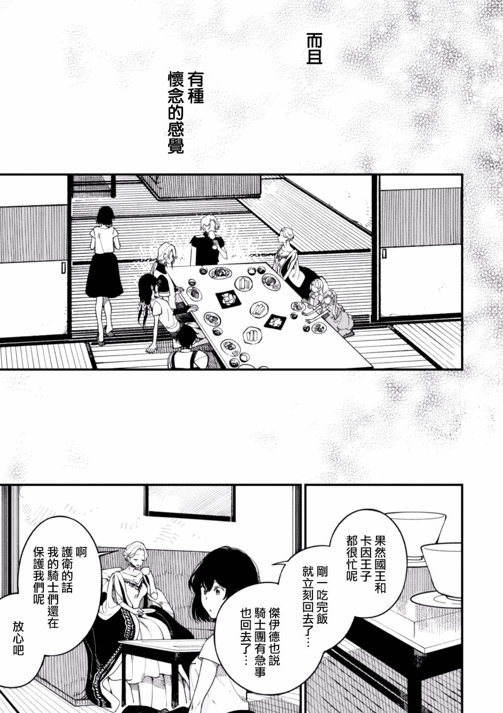 异世界招待料理韩漫全集-第15话无删减无遮挡章节图片 