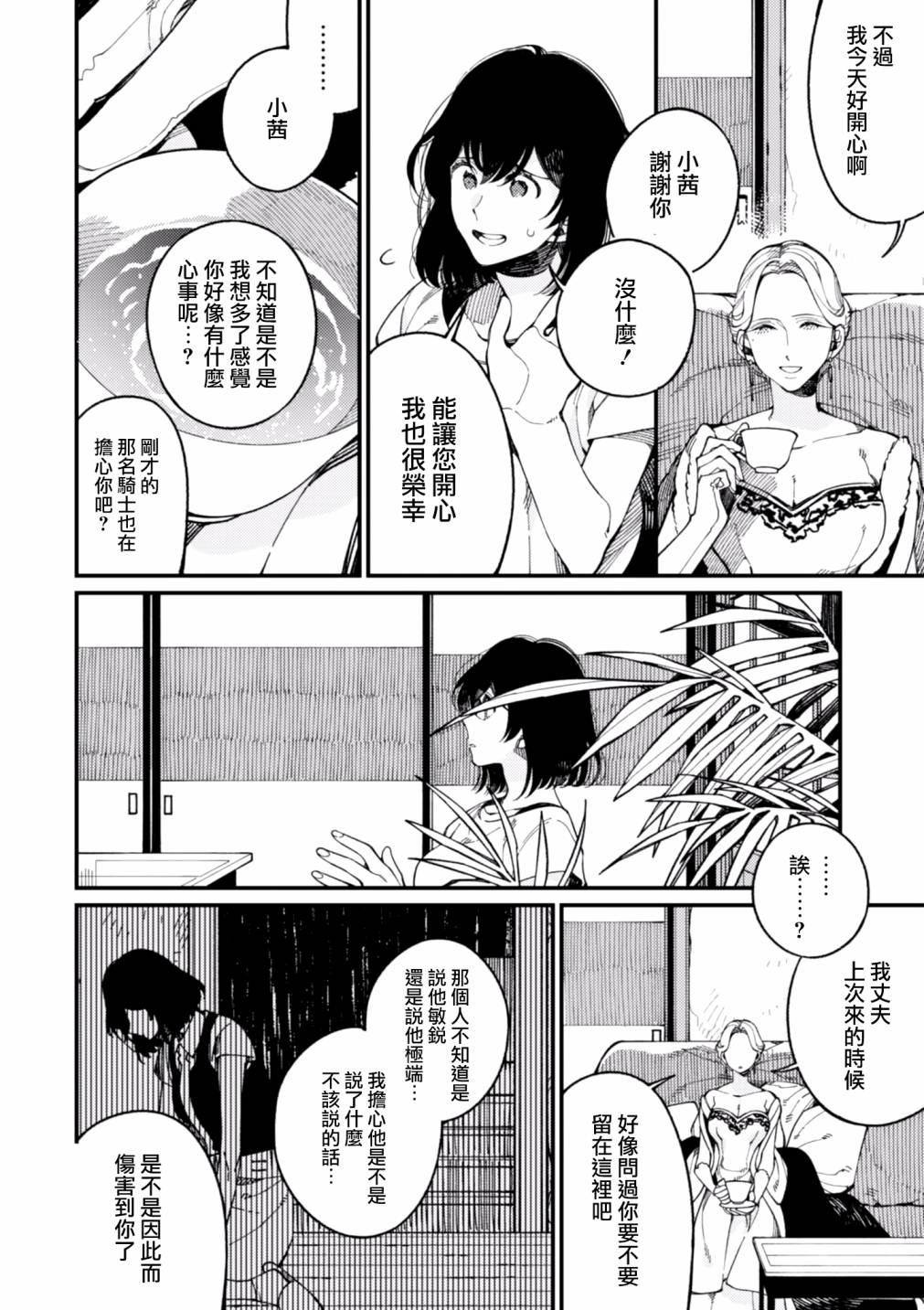 异世界招待料理韩漫全集-第15话无删减无遮挡章节图片 