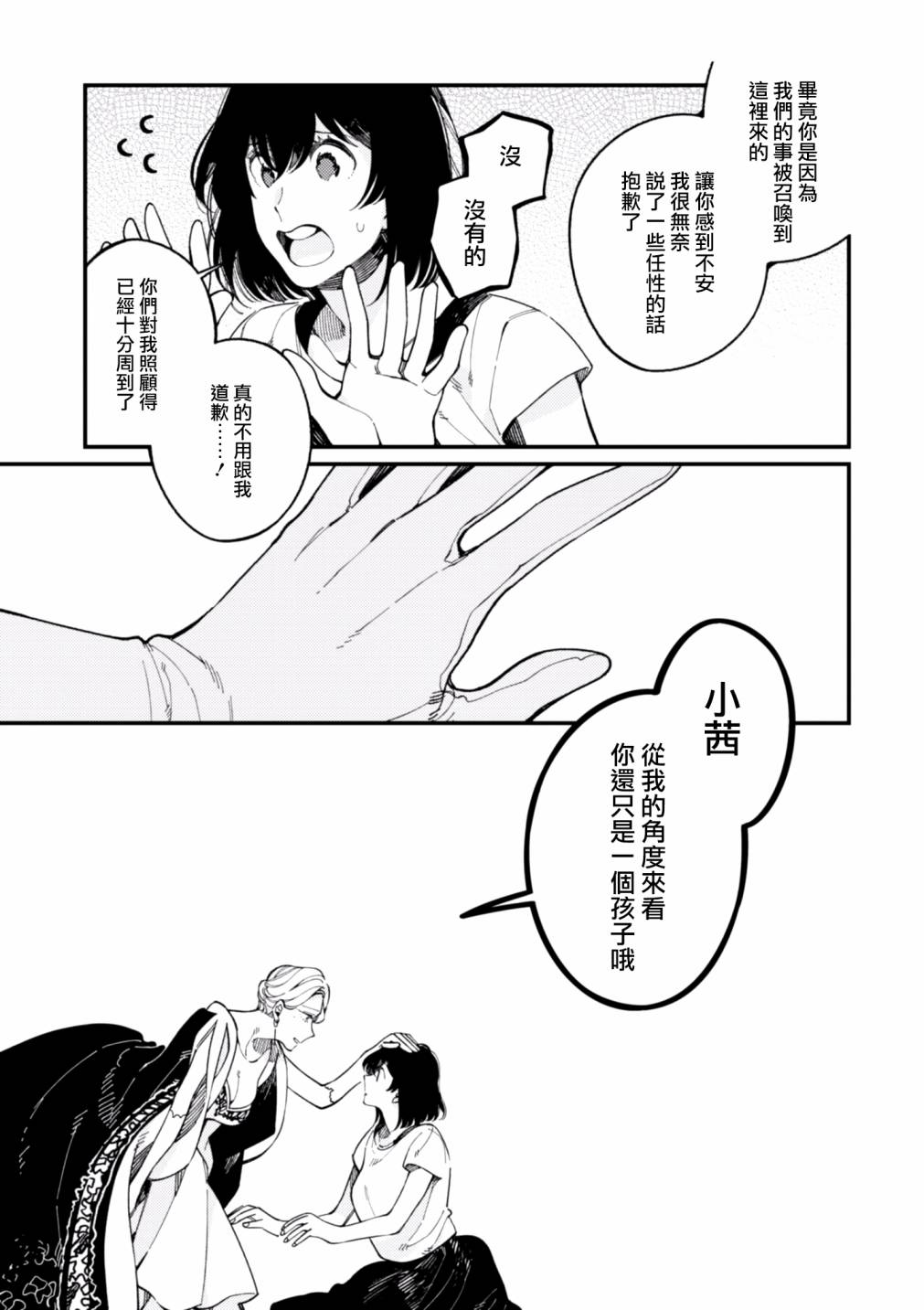 异世界招待料理韩漫全集-第15话无删减无遮挡章节图片 