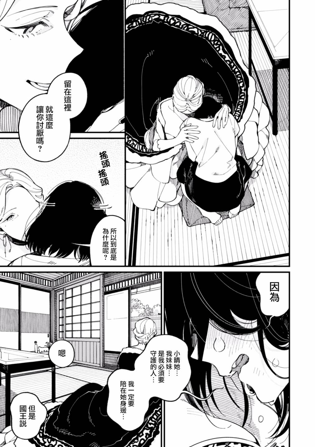 异世界招待料理韩漫全集-第15话无删减无遮挡章节图片 