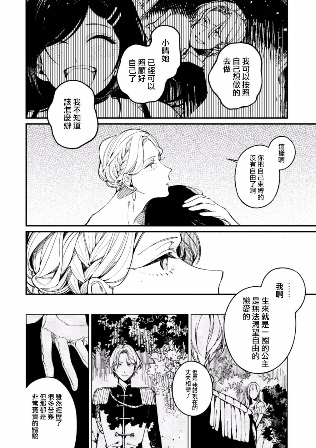异世界招待料理韩漫全集-第15话无删减无遮挡章节图片 