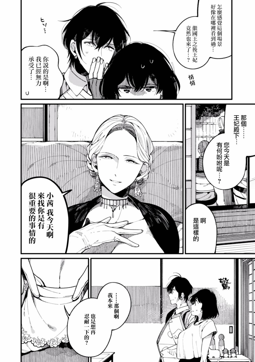 异世界招待料理韩漫全集-第15话无删减无遮挡章节图片 