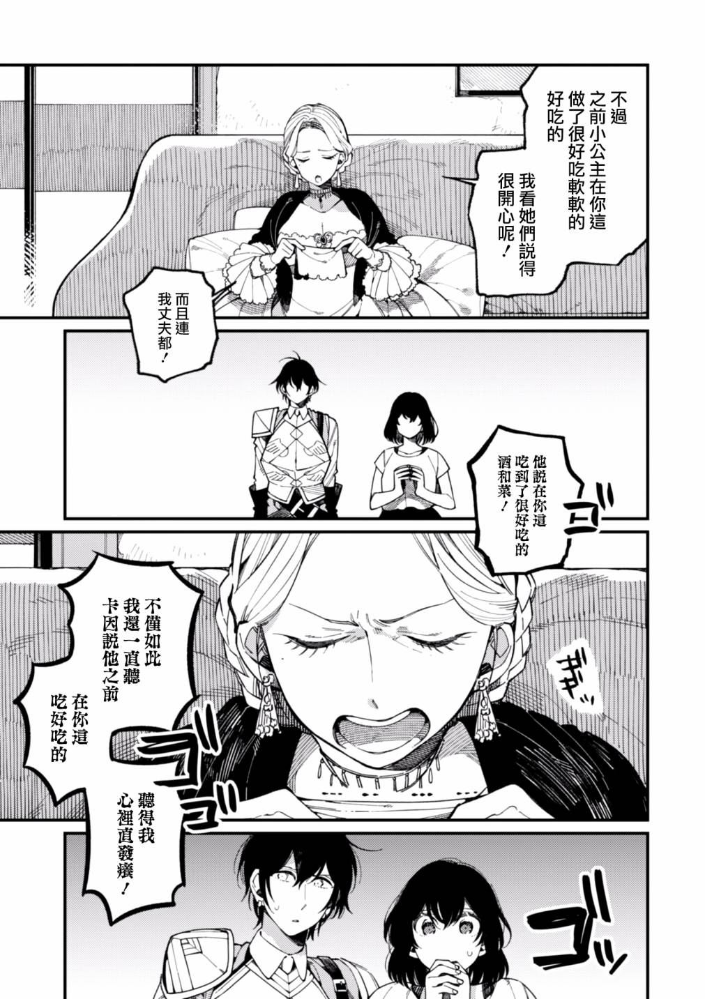 异世界招待料理韩漫全集-第15话无删减无遮挡章节图片 