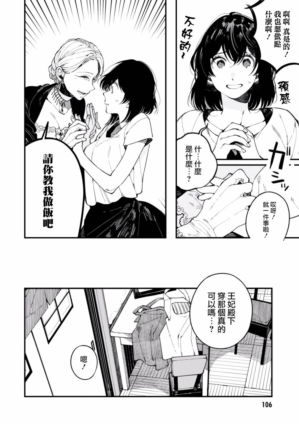 异世界招待料理韩漫全集-第15话无删减无遮挡章节图片 