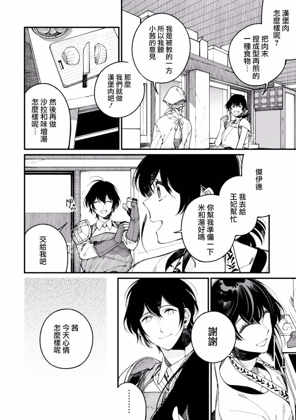 异世界招待料理韩漫全集-第15话无删减无遮挡章节图片 