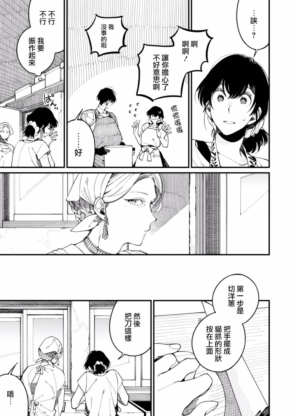 异世界招待料理韩漫全集-第15话无删减无遮挡章节图片 