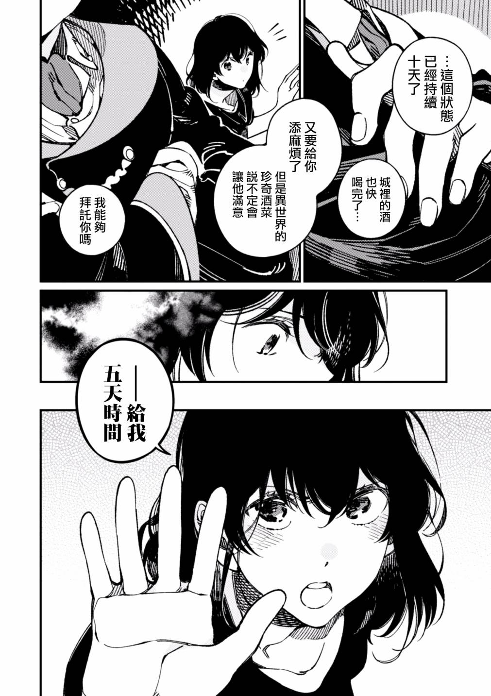 异世界招待料理韩漫全集-第16话无删减无遮挡章节图片 