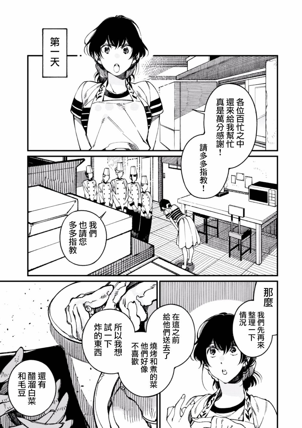异世界招待料理韩漫全集-第16话无删减无遮挡章节图片 