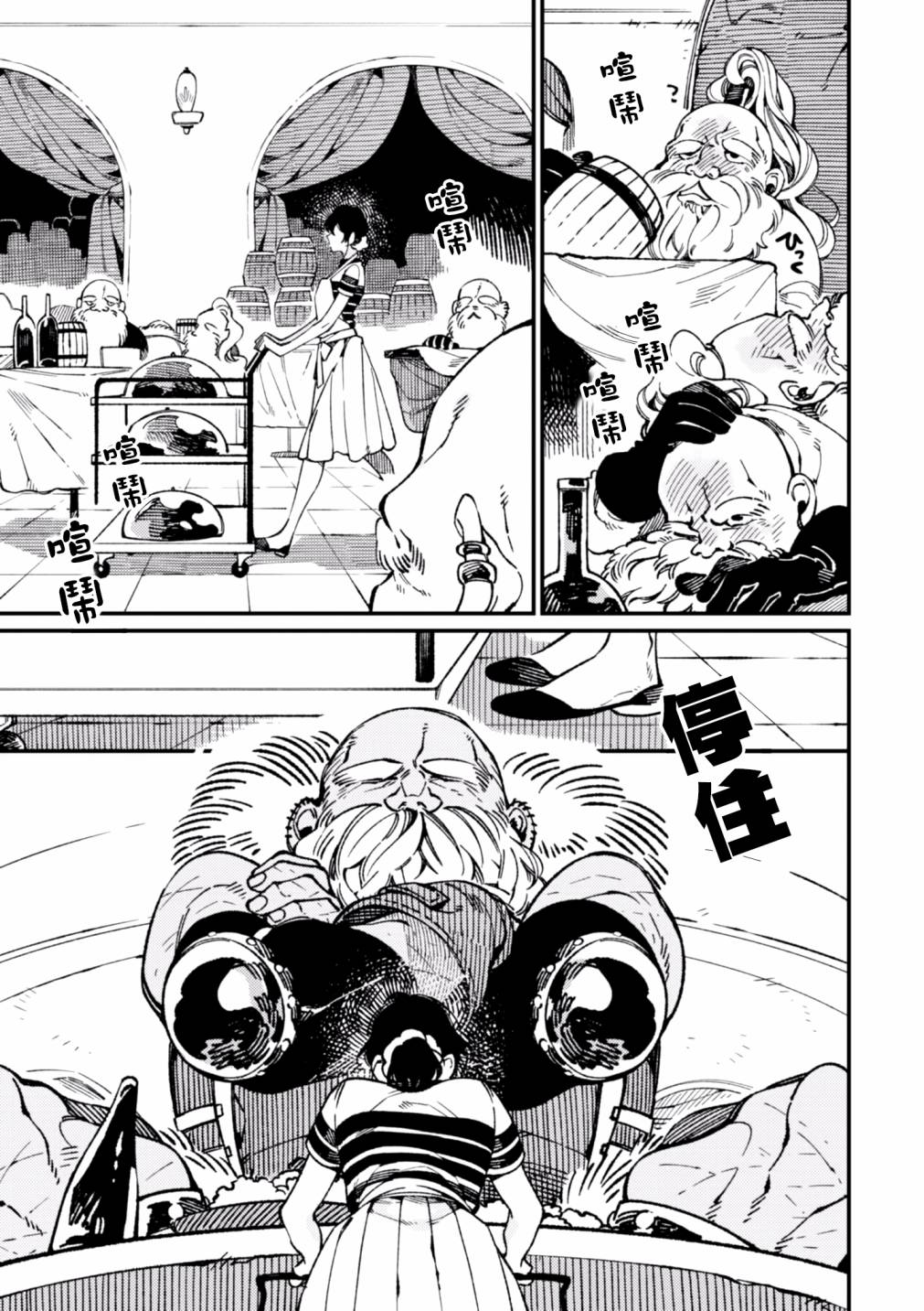 异世界招待料理韩漫全集-第16话无删减无遮挡章节图片 