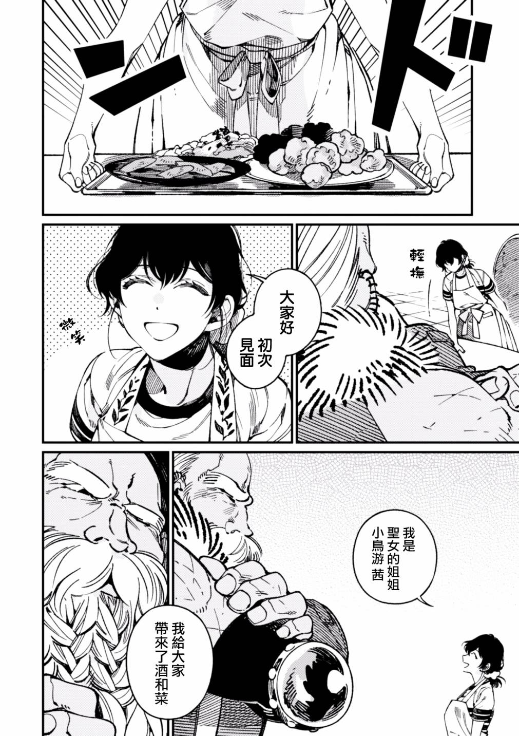 异世界招待料理韩漫全集-第16话无删减无遮挡章节图片 
